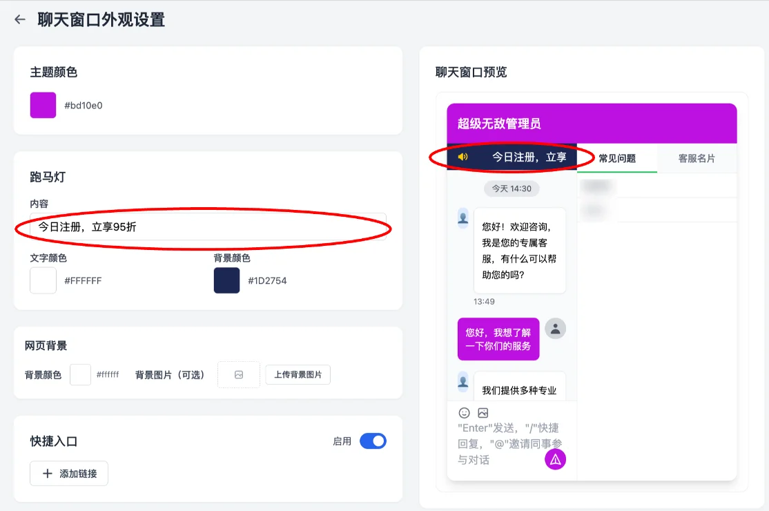 跑马灯横幅设置-文字内容和颜色配置